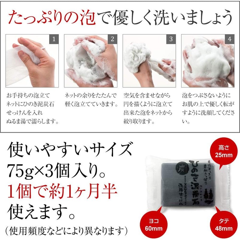 Hinoki mud charcoal facial soap, refreshing type (75g x 3