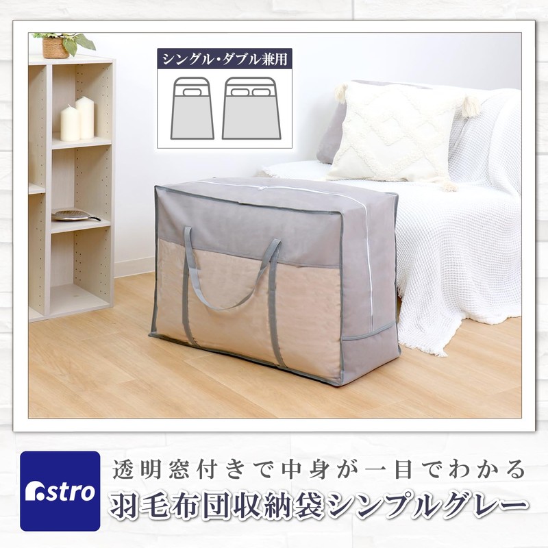 Astro 167-04 Feather Duvet Storage Bag, Gray (Single and Double