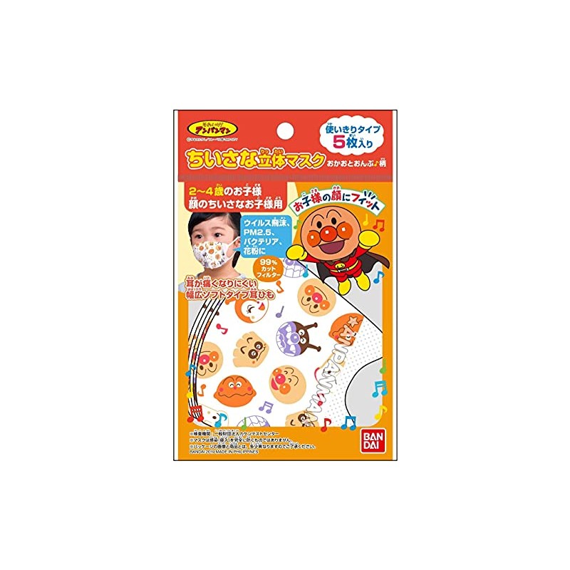 Anpanman First 3D Mask, Opaque Pattern, Set of 5