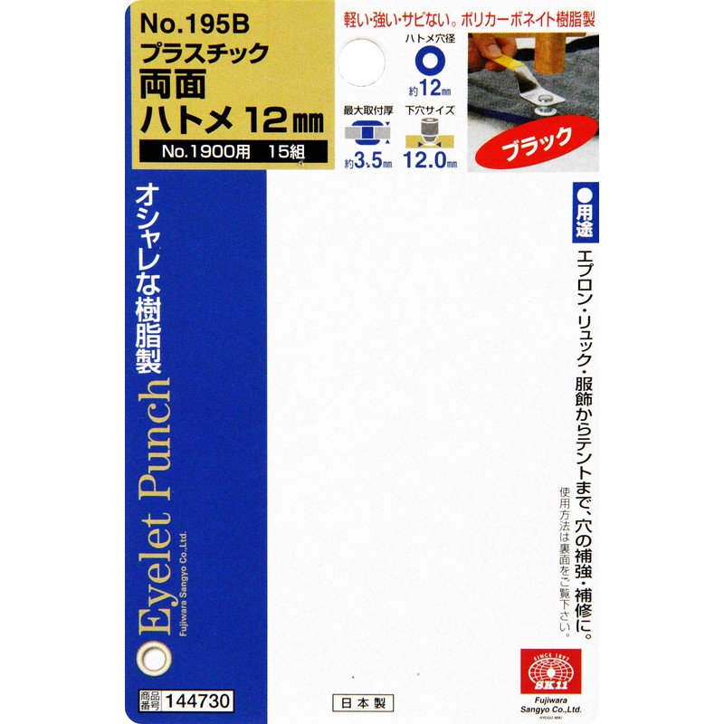 SK11 No.195B Plastic Double-Sided Eyelets Hole Diameter Approx. 0.5 inches