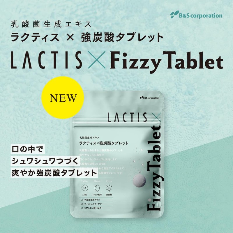 ラクティス 強炭酸タブレット 12粒入り 乳酸菌生成エキス 乳酸菌 サプリ LACTIS サプリメント