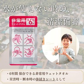 hitohira Emergency Wet Towels, Small Box of 12, 100% Cotton, Shelf Life: 6 Years