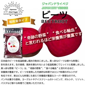Japanese Dried Beet, Dried Beet, Coarse Powder Type, 1.8 oz (50 g)