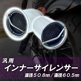 TIGRE BLANC Inner Silencer, Motorcycle, Exhaust, Baffle, Muffler, Catalytic Type, General Purpose, Caterizer, Noise Reducing, Volume Adjustment, Motorcycle, Stainless Steel, 2.4 inches (60.5 mm