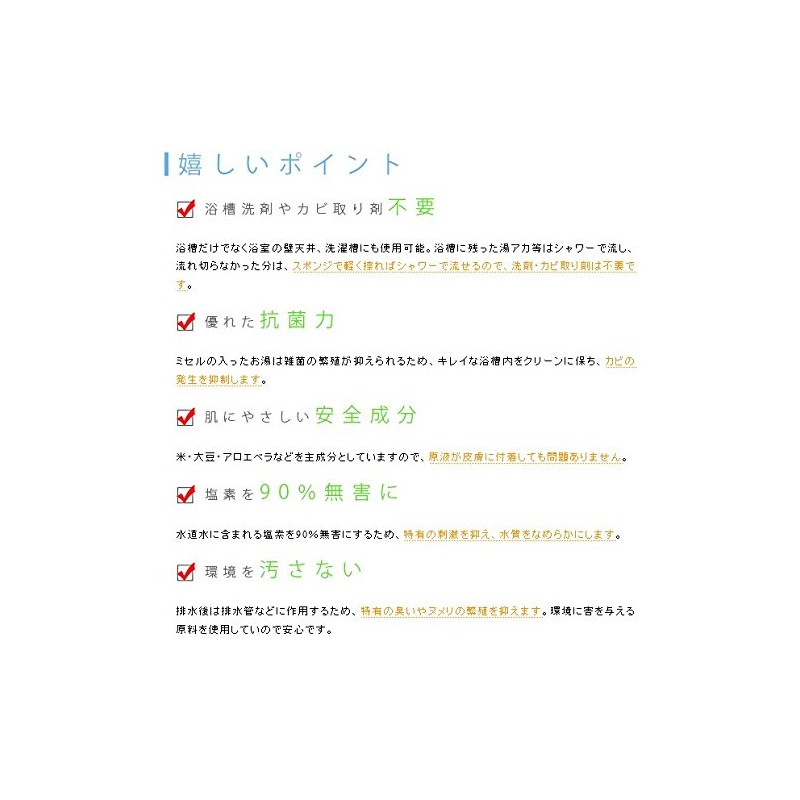 水質清浄液ミセル150ml (30回ボトル入)
