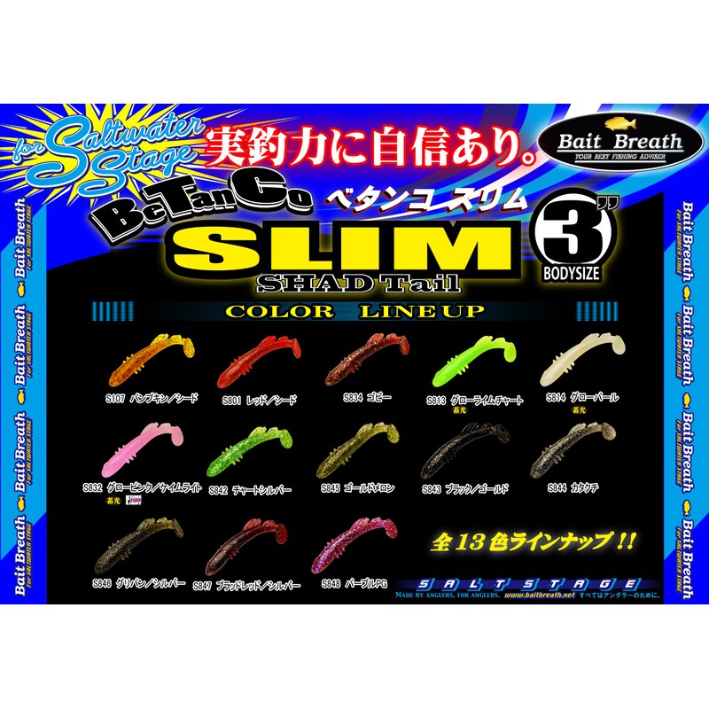 Bait Breath BeTanCo Slim 3" 8pc S842 Chart Silver