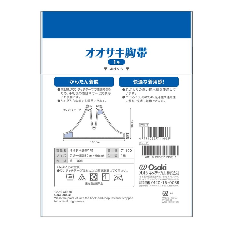 OO Osaki 71100 Chest Belt, No. 1, 1 Piece, One