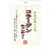 みやこ飴本舗 和菓子職人の味 コラーゲンキャンディー 7個 ×10袋