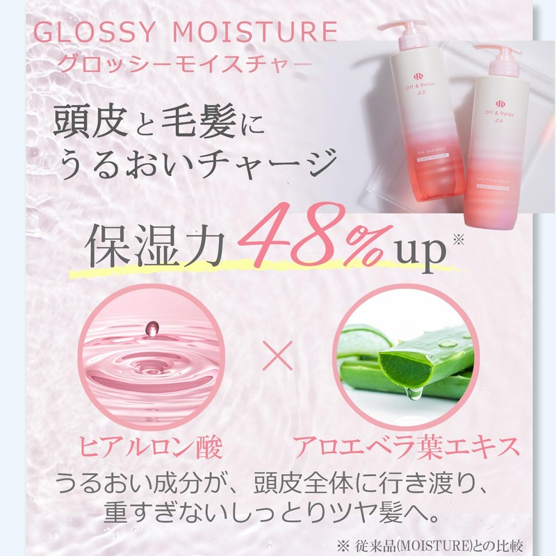 Off&Relax OR スパ・シャンプー グロッシーモイスチャー 460ml アールグレイ＆サンダルウッドの香り グロッシーシャンプー