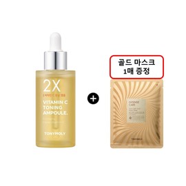 토니모리 2X Vitamin C Toning Ampoule
