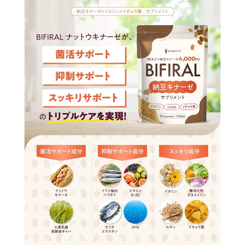 【高濃度ナットウキナーゼ × 菌活】ビフィラル 高濃度 ナットウキナーゼ 4,000FU サプリ 13種菌活 & サラサラ