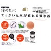 Yoshikawakuni FOL0202 Ice Tray, My Round Ice Tray, External Dimensions