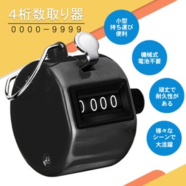 Anboli Counter Counter Counter Handheld Counter 4 Digit Counter Waterproof Small Number Counter Manual Measurement Handheld Counter Resettable Mechanical Lightweight Portable Convenient Baseball Counter Sports Competition (Black)
