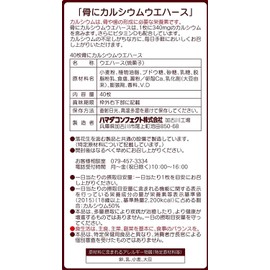 ハマダコンフェクト 骨にカルシウム ウエハース 40枚 ×2セット
