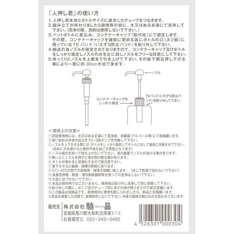 Takeshina One-Push Quantitative Dispenser Hitooshi-kun 2.7L 4L Bottle Compatible Long