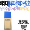 Beready Men's Beard Foundation Makeup Cosmetics for 30s and 20s Homme for Men High Coverage Base Foundation BB Cream / 비레디 남자 남성 수염자국 파운데이션 메이크업 화장품 30대 20대 옴므 포맨 커버력좋은 베이스 파데 비비
