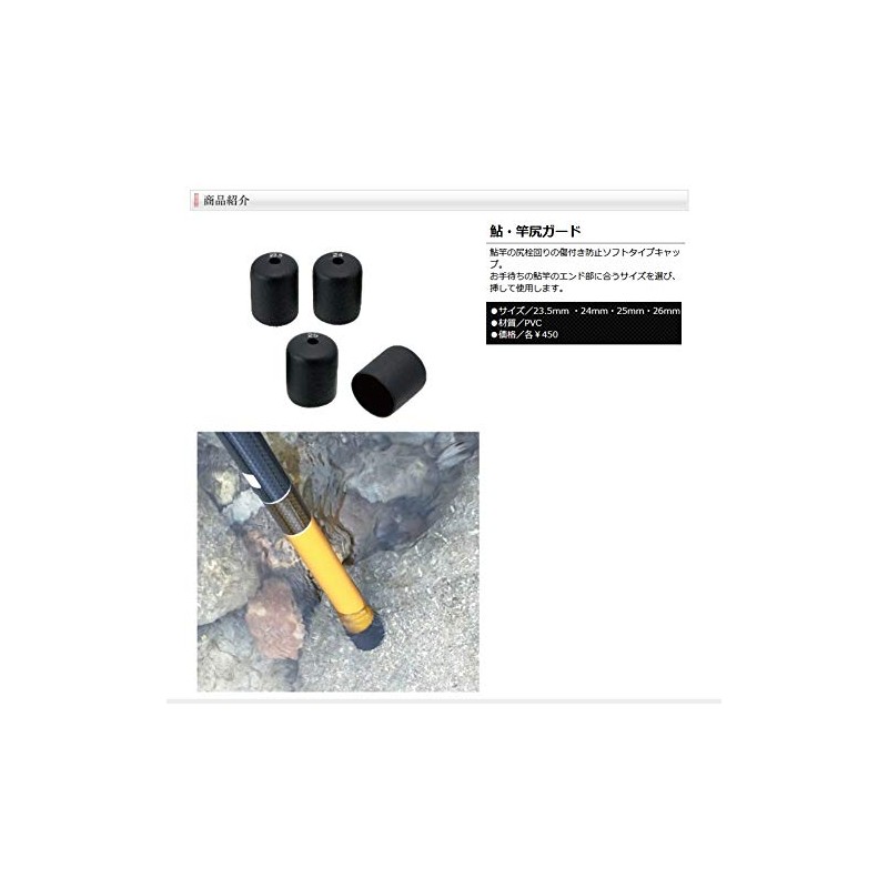 Tackle In Japan Ayu Butt Guard 0.9 inches (24 mm),