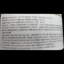 TIP TOP Original Pomade Barber Shop Water-based Pomade Original 120g / 팁탑 TIP TOP 오리지널 포마드 바버샵 수성 포마드 오리지날 120g