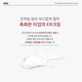 Erti 37 Intensive Cellular ER Tone-up Regeneration Cream 45ml 37 Tone-up Regeneration Cream 45ml / 에르띠 37 인텐시브 셀룰러 이알 톤업 재생크림 45ml 37 톤업 재생크림 45ml
