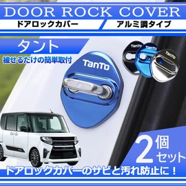 KOKATO Daihatsu New Tanto (Custom) LA650S/660S Vehicle Specific Design Door Lock Striker Cover Front Door Lock Cover Stainless Steel Cover Rust Resistant Metal Easy Installation Exclusive Logo