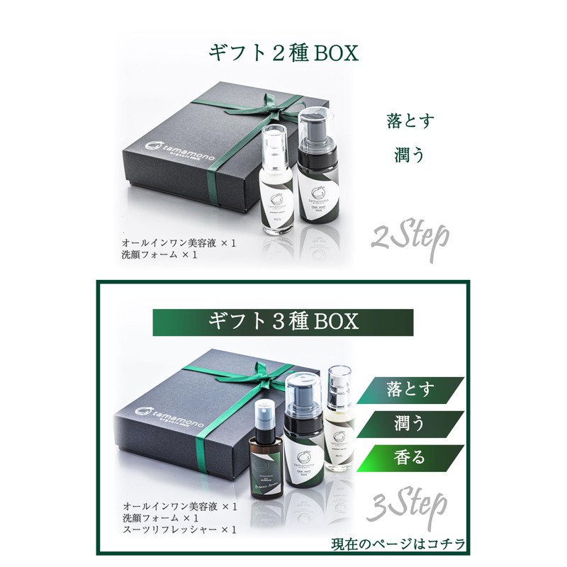Tamamono Organic Men's Cosmetics Skin Care Gift Paper Bag Included