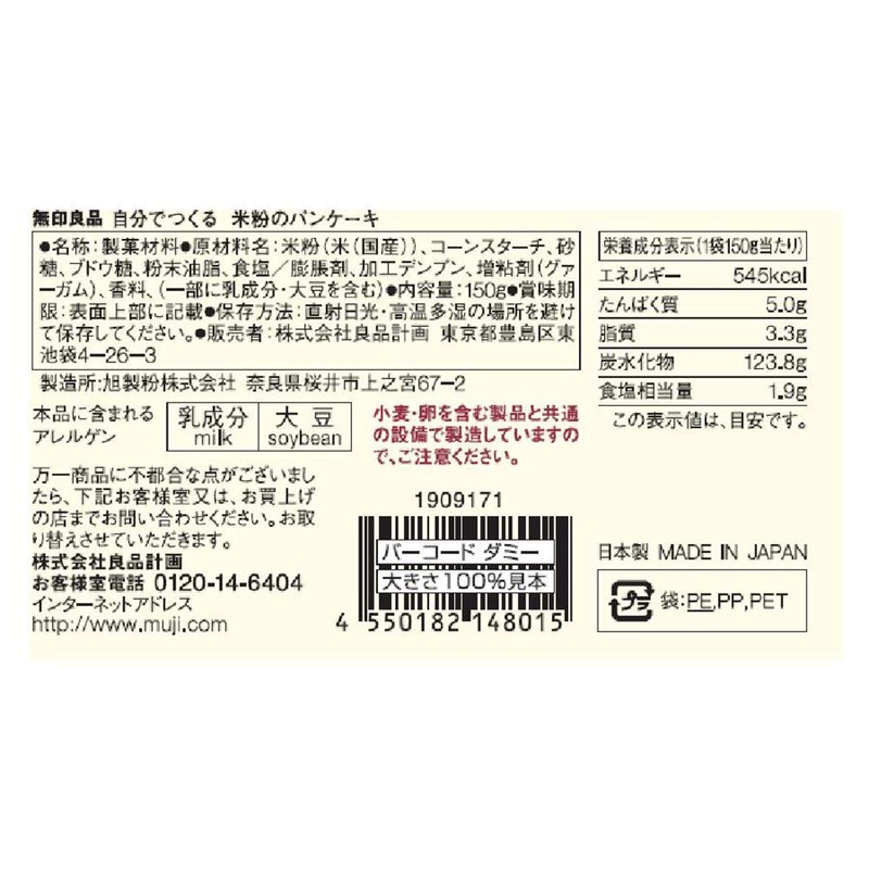 Muji 82148015 Self-Made Rice Flour Pancakes, 5.3 oz (150 g)