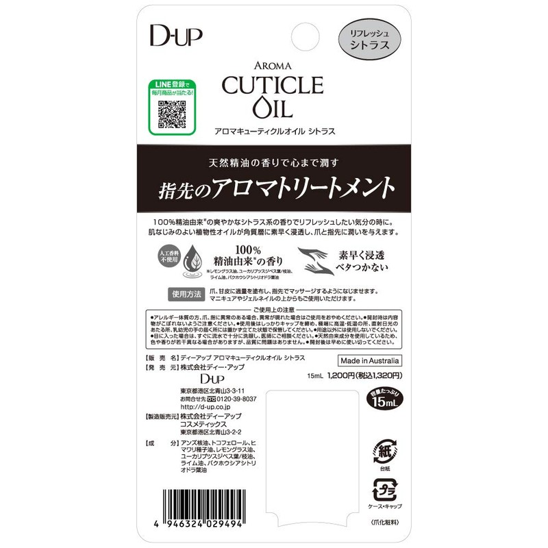 D-Up Nail Aroma Treatment Cuticle Oil, 0.5 fl oz (15