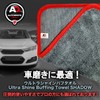 Car Wash Polishing Towel, Finishing Towel buffing towel "Shadow" Ultra