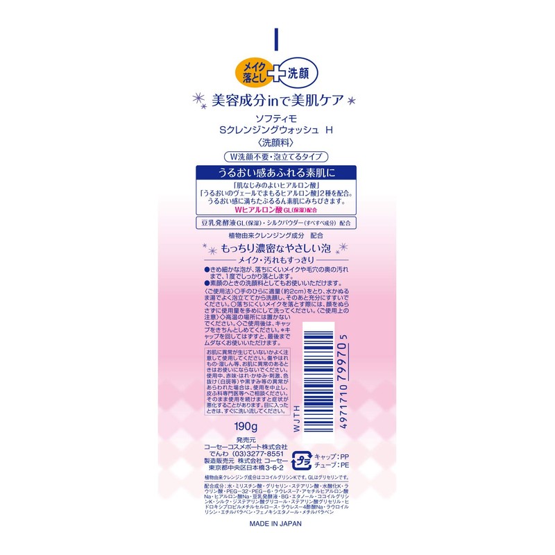 KOSE COSMEPORT softymo Super Cleansing Wash Hyaluronic Acid 190 g