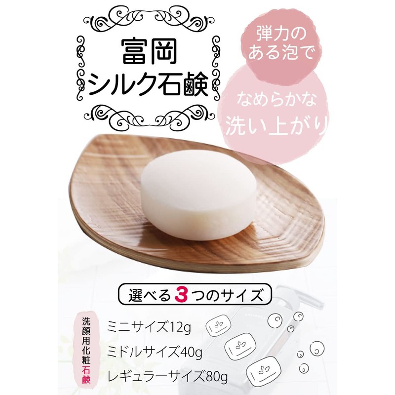 Silk Workshop Tomioka Silk Soap, 0.4 oz (12 g), Made