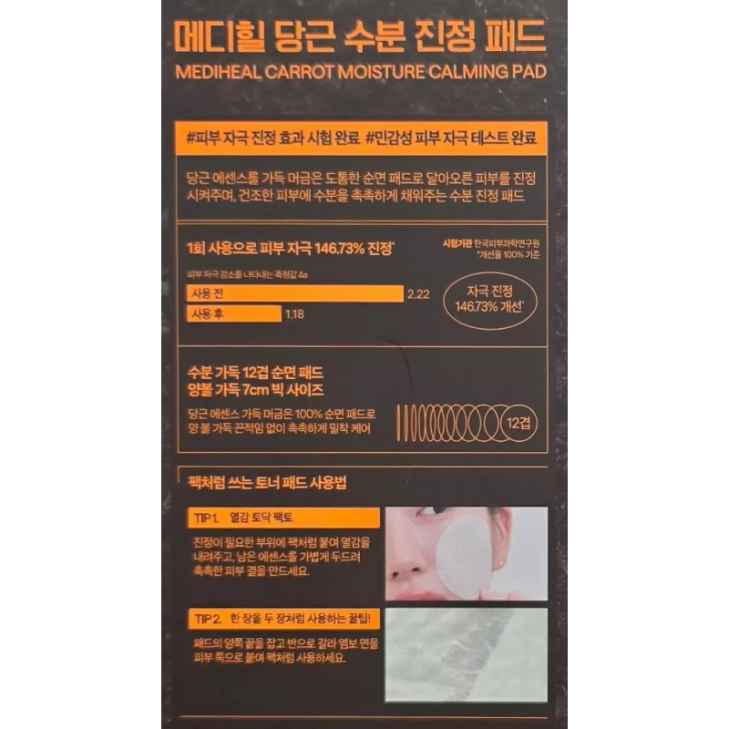 Mediheal 메디힐 당근 수분 진정 패드 60매 x 2입 예민한피부