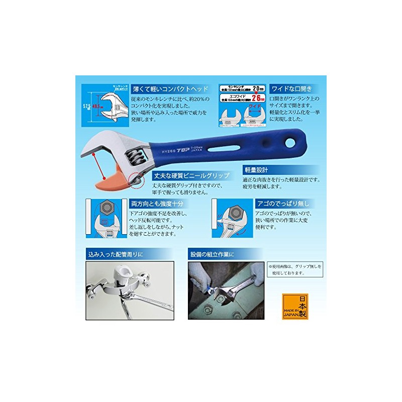 TOP HY-26G Eco Wide Adjustable Wrench, With Vinyl Grip, Opening