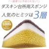 Duskin Sponge Soft Type for Kitchen 12 Pieces Kitchen Kitchen