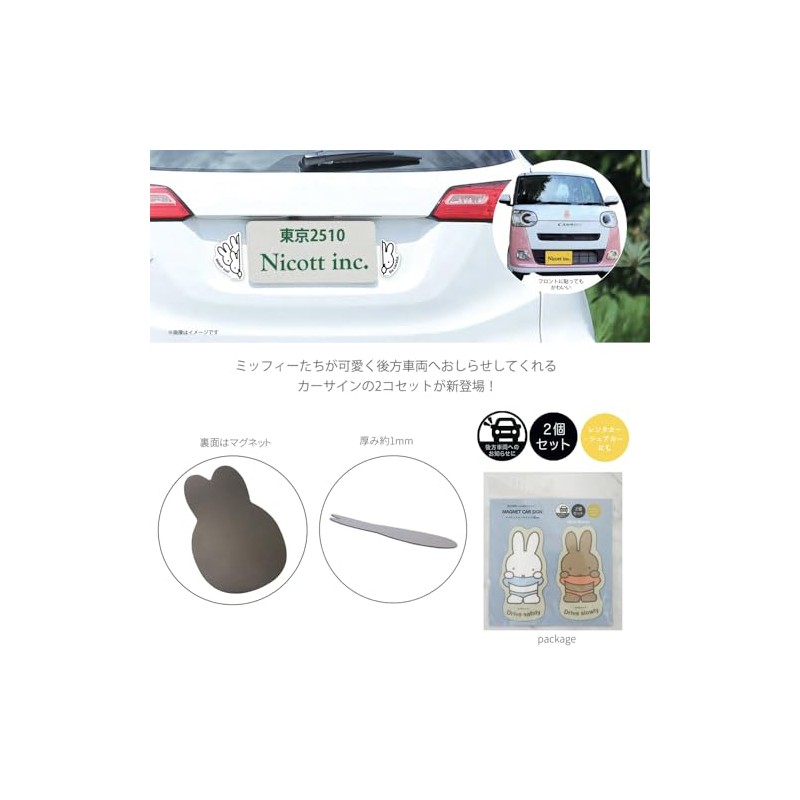 Miffy Miffy Magnetic Car Sign Set of 2 LIC-MF0155 Miffy