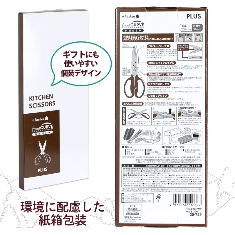 Plus Kitchen Scissors, Disassembly, Dishwasher Safe, Fit Cut Curve, Cacao