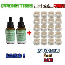 CM Cosmetic PPOTREE 앰플20ml 구매시 설화수 탄력영양크림 5ml 20개 PPOTREE Ampoule 20ml Purchase Includes 20 x 5ml Sulwhasoo Elastic Nutrition Cream