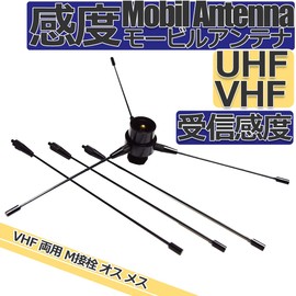 Mobile Antenna, Base, Amateur Radio, Radial Element, Antenna, UHF VHF, Dual Use, M Contact Plug, Male and Female, 144/430, Increased Reception Sensitivity