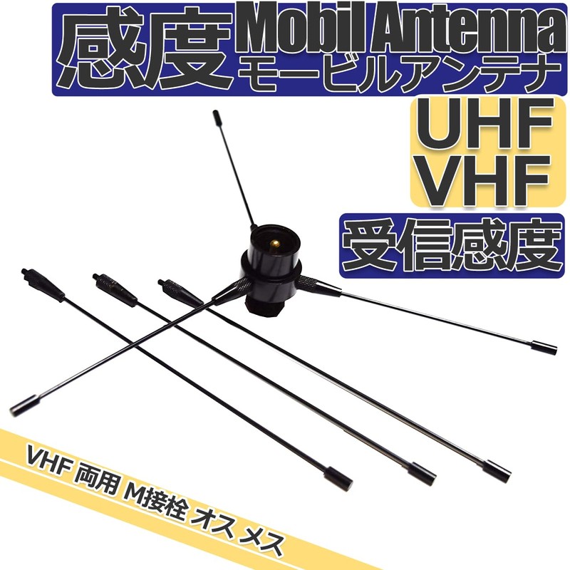 Mobile Antenna, Base, Amateur Radio, Radial Element, Antenna, UHF VHF,