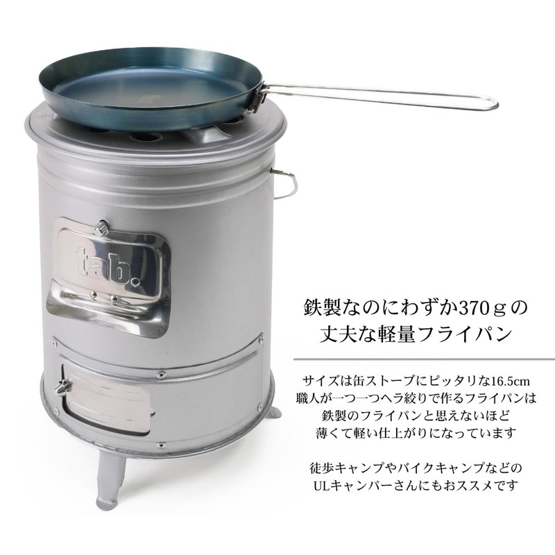 【tab. アイアンパン】鉄製フライパン 折りたたみ式ハンドル コンパクト ハードテンパー加工 シーズニング不要 キャンプ調理 アウトドアギア 直径16.5cm IH対応