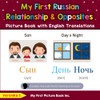 My First Russian Relationships & Opposites Picture Book with English