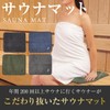 Sauna Mat, Foldable, Compact, Lowliu Sauna Mat, Leisure Sheet (Khaki)