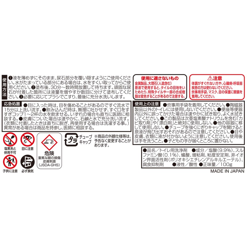 Kazuya Mogi "Toilet Urinary Stone Remover Gel" 3.5 oz (100