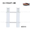 2 Row Rod Holder, White, Set of 2, Includes Dedicated