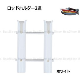 2 Row Rod Holder, White, Set of 2, Includes Dedicated Mounting Bolt Nut (1 Boat 55, Business Days, Up to 16:00 PM