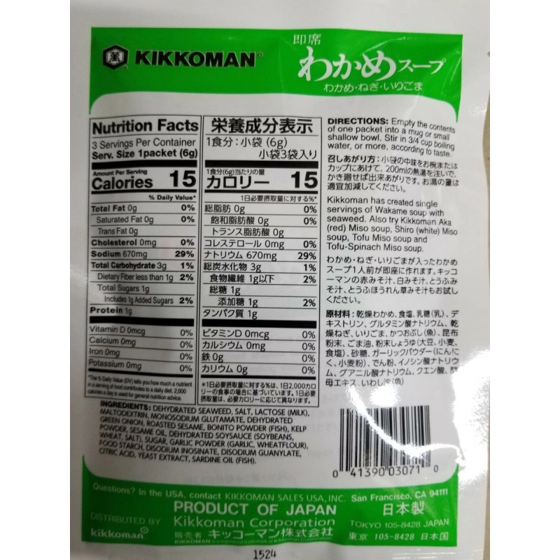Kikkoman 2 - Kikkoman Instant Wakame Seaweed miso Soup Made