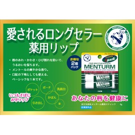 メンターム薬用スティックレギュラー2個パック