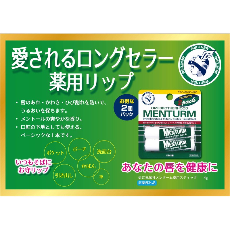 メンターム薬用スティックレギュラー2個パック