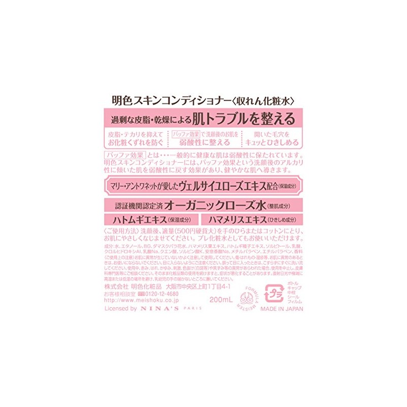 Myoushiki Organic Rose Skin Conditioner, 6.8 fl oz (200 ml)