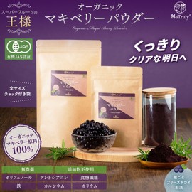 NaTruly（ナトゥリー） オーガニック マキベリー パウダー 100g 有機JAS認証 無農薬 フリーズドライ 添加物不使用