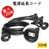 FUMITAKE VCT0.75 Extension Cord, 3 Outdoor, 9.8 ft (3 m),